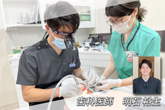 歯科医師・明石裕生