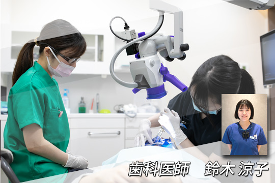 歯科医師・鈴木涼子